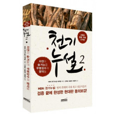 천기누설. 2