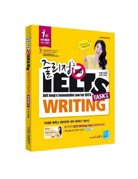 줄리정 불법 아이엘츠 Writing Task 2