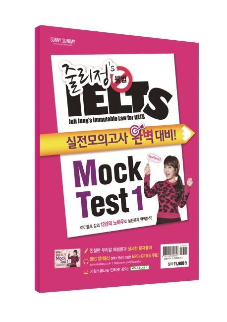 줄리정 불법 아이엘츠 Mock Test. 1