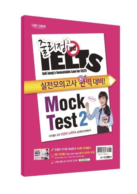 줄리정's 불법 아이엘츠 Mock Test. 2