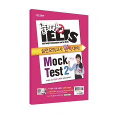 줄리정's 불법 아이엘츠 Mock Test. 2