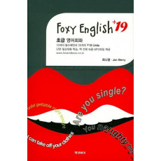 Foxy English +19 초급 영어회화