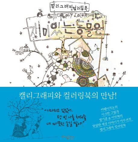 재미있는 동물원