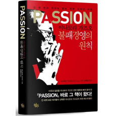 PASSION 이나모리 가즈오 불패경영의 원칙