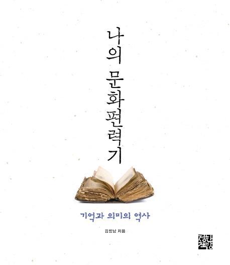 나의 문화편력기