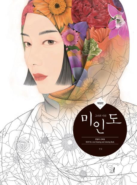 그녀의 시선 미인도