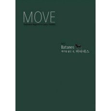 Move Vol. 1(무브): 제주를 닮은 섬, 바타네스