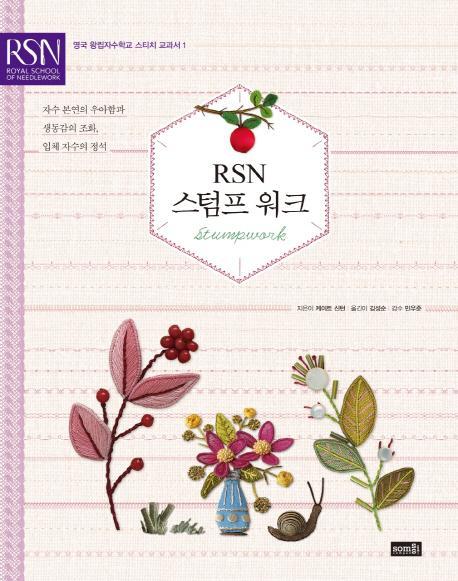 RSN 스텀프 워크