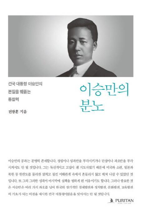 이승만의 분노