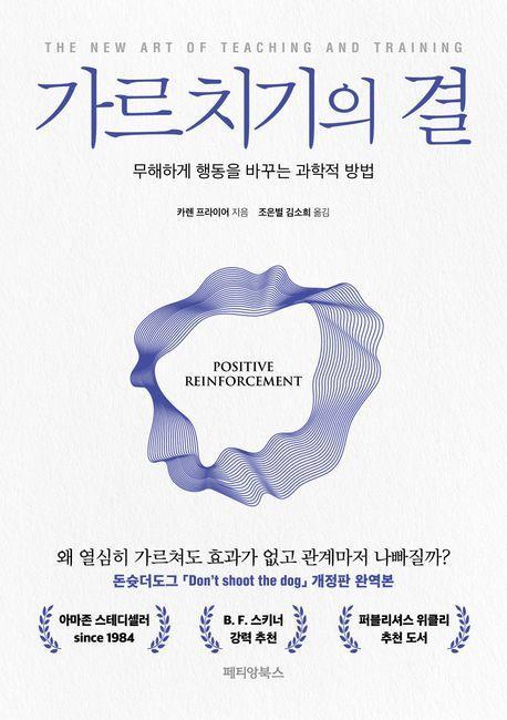 가르치기의 결