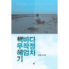 책바다 무작정 헤엄치기