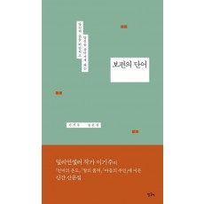 보편의 단어