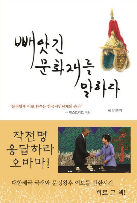 빼앗긴 문화재를 말하다