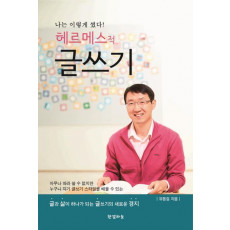 헤르메스적 글쓰기