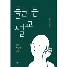 들리는 설교