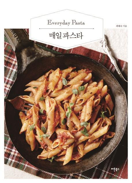 매일 파스타(Everyday Pasta)