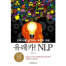 유레카 NLP