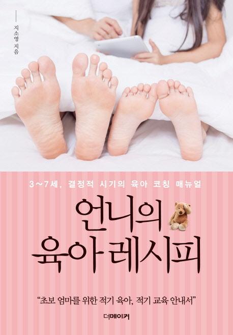 언니의 육아 레시피