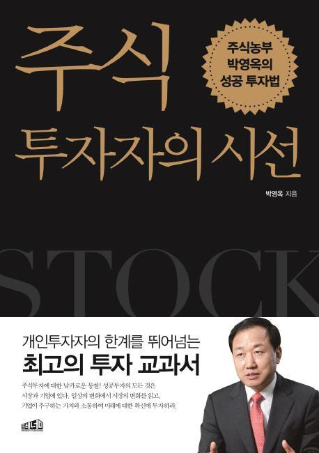 주식투자자의 시선