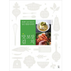 욕쟁이 요리 블로거 당근정말시러의 맛보장 김치