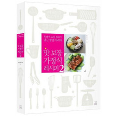 욕쟁이 요리 블로거 당근정말시러의 맛 보장 가정식 레시피. 2