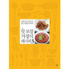 욕쟁이 요리 블로거 당근정말시러의 맛 보장 가정식 레시피. 3