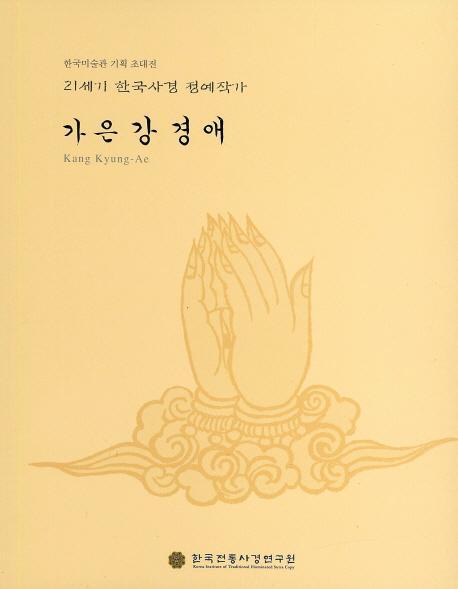 가은 강경애