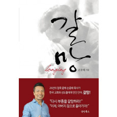 갈망