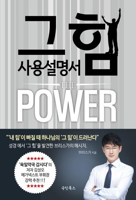 그 힘 사용 설명서 The Power