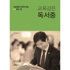 교육감은 독서중