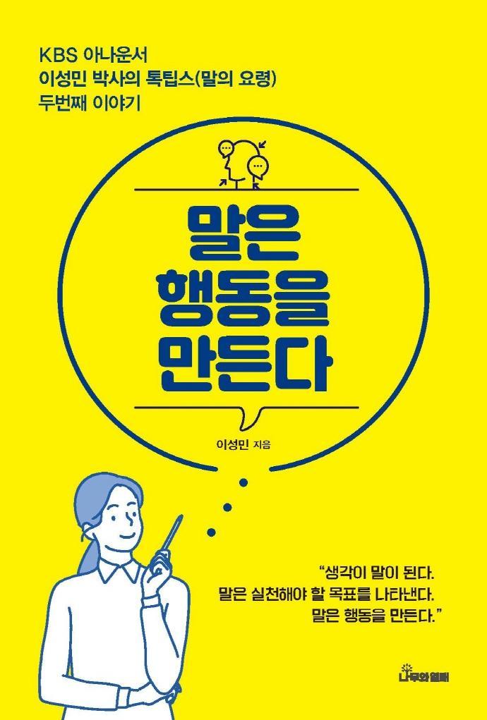 말은 행동을 만든다