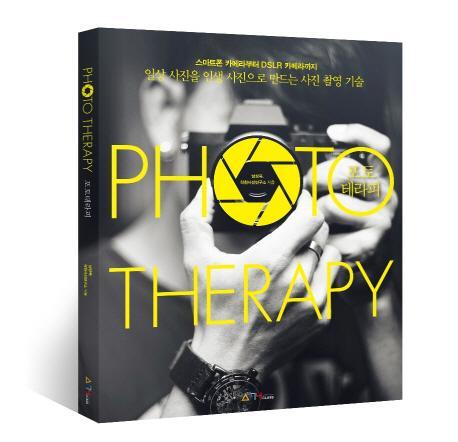 포토테라피(PHOTO THERAPY)