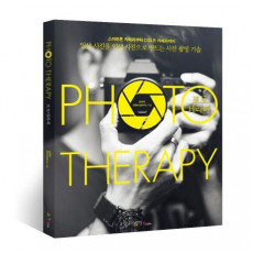 포토테라피(PHOTO THERAPY)