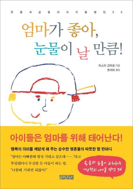 엄마가 좋아, 눈물이 날 만큼!