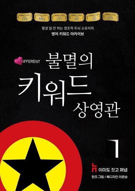 불멸의 키워드 상영관