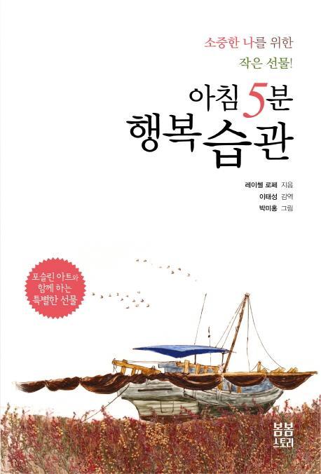 아침 5분 행복습관