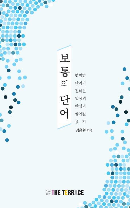 보통의 단어