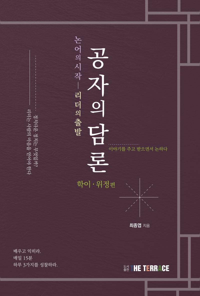 공자의 담론