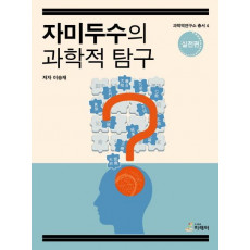 자미두수의 과학적 탐구: 실전편