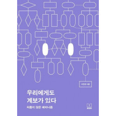 우리에게도 계보가 있다