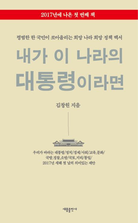 내가 이 나라의 대통령이라면