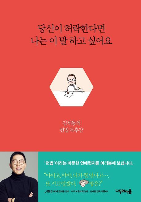 당신이 허락한다면 나는 이 말 하고 싶어요