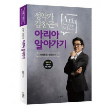 성악가 김창곤의 아리아 알아가기: 바리톤. 2