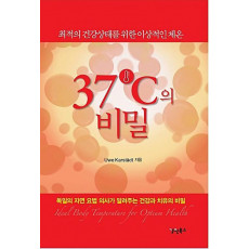 37도의 비밀