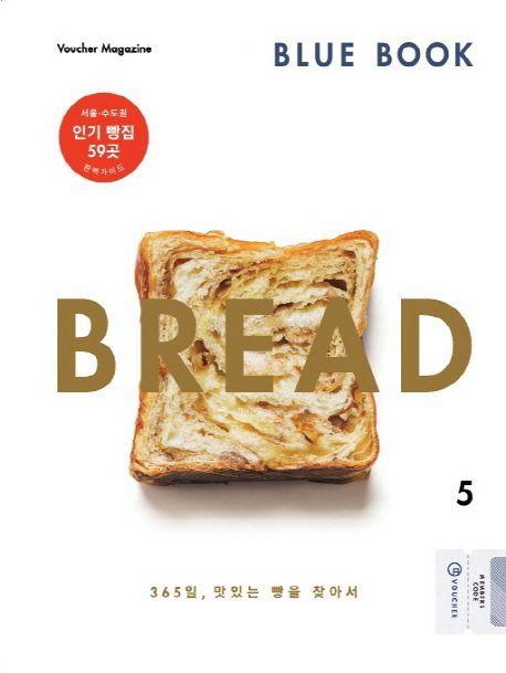 블루 북(Blue Book) Vol. 5: Bread