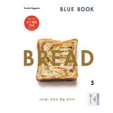 블루 북(Blue Book) Vol. 5: Bread