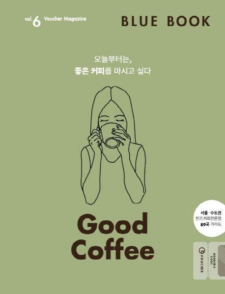 블루 북(Blue Book) Vol. 6: Good Coffee