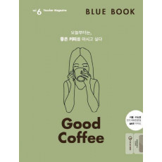 블루 북(Blue Book) Vol. 6: Good Coffee