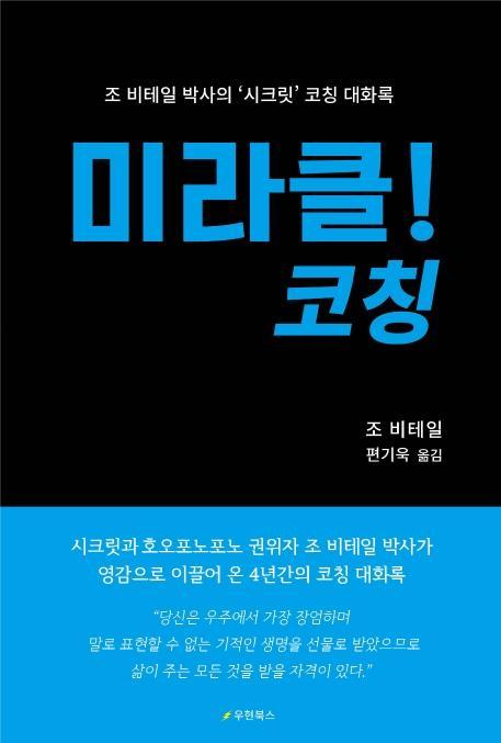 미라클! 코칭