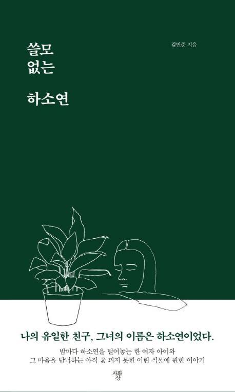 쓸모없는 하소연